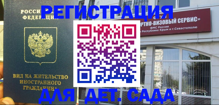 регистрация для дет. сада в Камышине