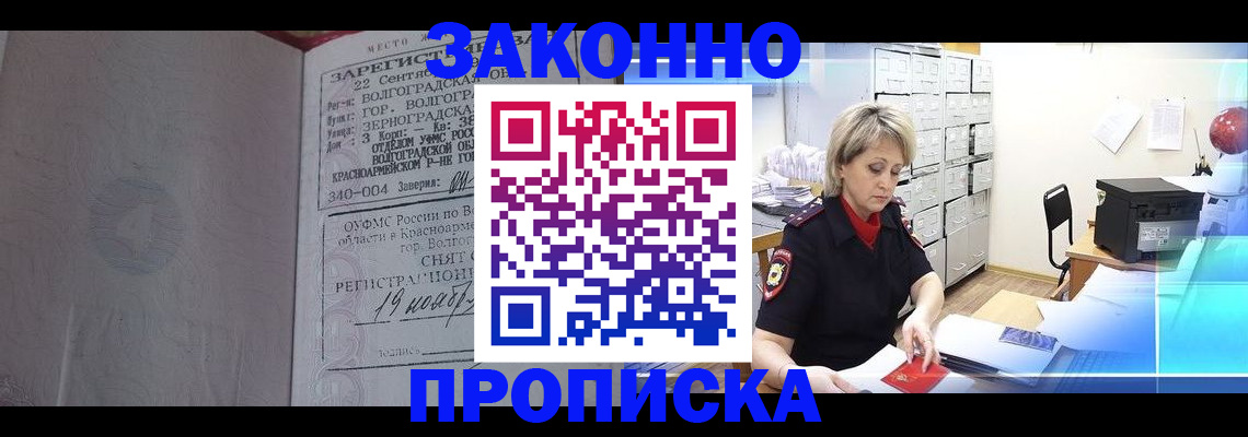 прописка для школы в Камышине