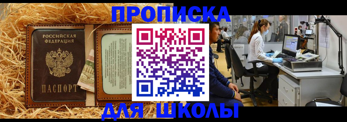 прописка для работы в Камышине