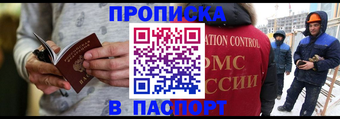 прописка законно в Камышине